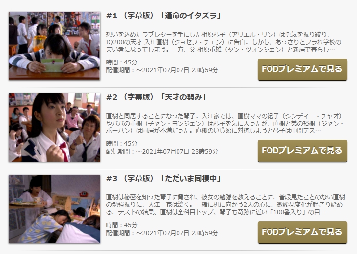 イタズラなKiss～悪作劇之吻～　FOD